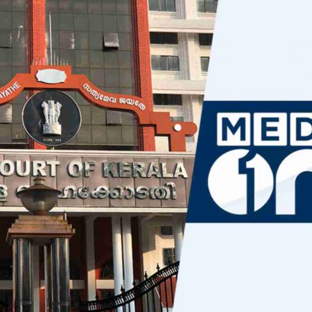 The Kerala High Court will hear MediaOne TV’s appeal against the transmission restriction.